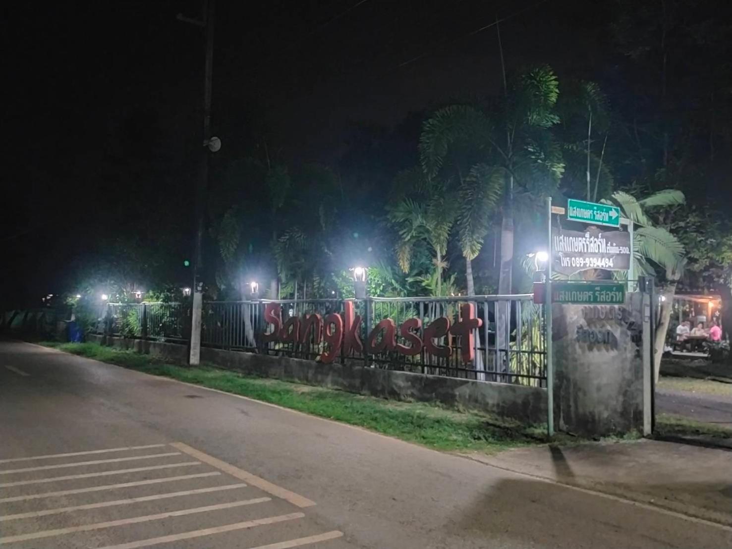 Sangkaset Resort Ban Mong Muang Zewnętrze zdjęcie